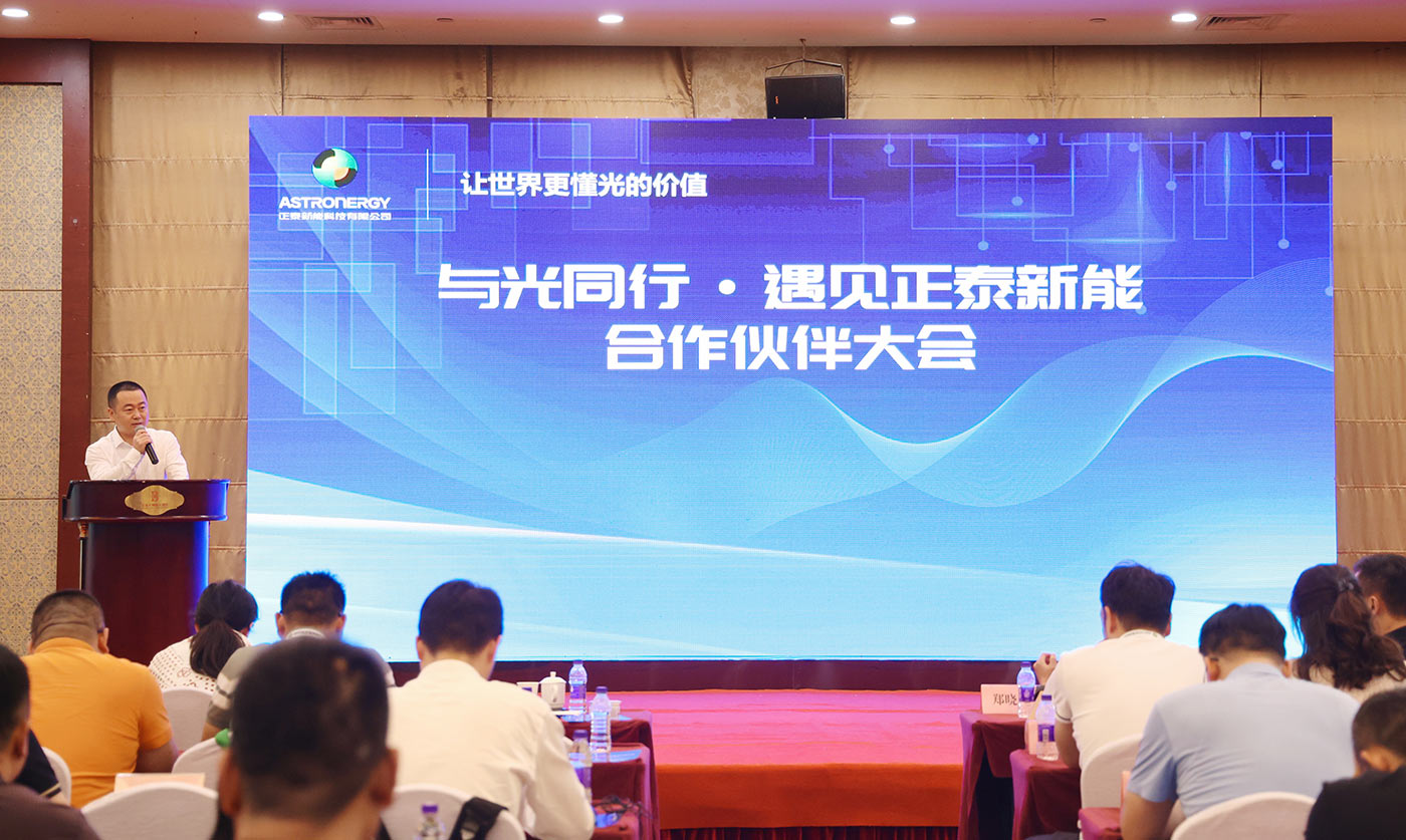 与光同行·遇见AG尊龙 合作伙伴大会