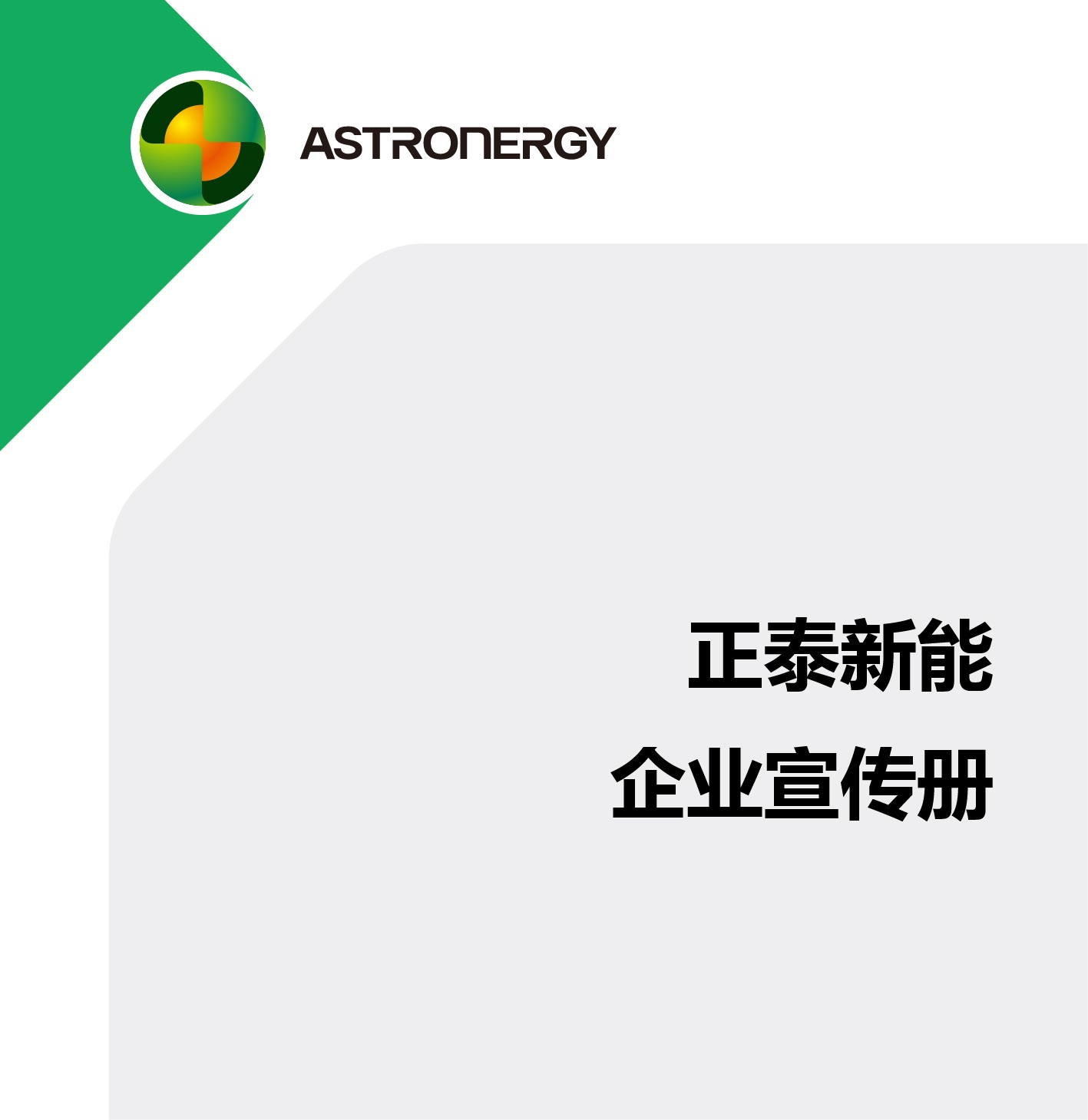 AG尊龙企业宣传册